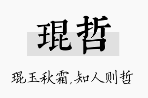 琨哲名字的寓意及含义