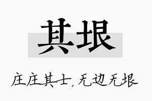 其垠名字的寓意及含义