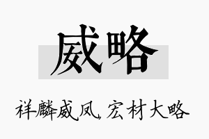 威略名字的寓意及含义