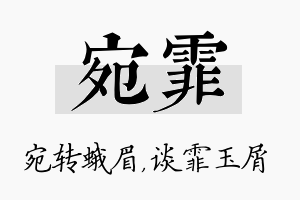 宛霏名字的寓意及含义