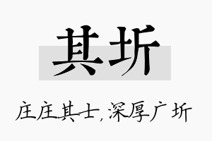 其圻名字的寓意及含义