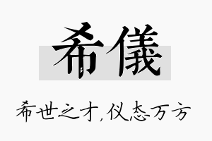 希仪名字的寓意及含义