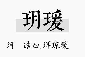 玥瑗名字的寓意及含义