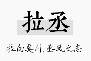 拉丞名字的寓意及含义