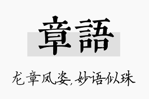 章语名字的寓意及含义