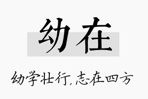 幼在名字的寓意及含义