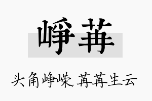 峥苒名字的寓意及含义