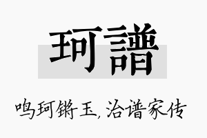 珂谱名字的寓意及含义