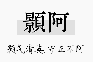 颢阿名字的寓意及含义