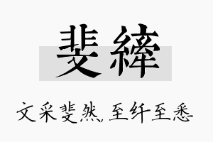 斐纤名字的寓意及含义