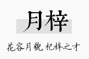 月梓名字的寓意及含义