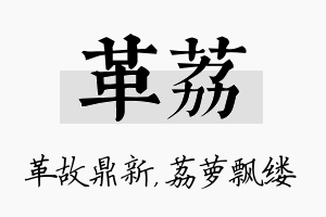 革荔名字的寓意及含义