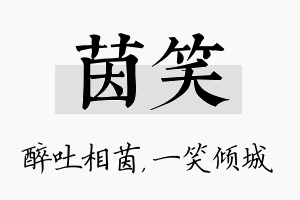 茵笑名字的寓意及含义