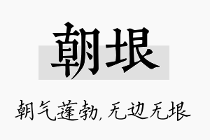 朝垠名字的寓意及含义