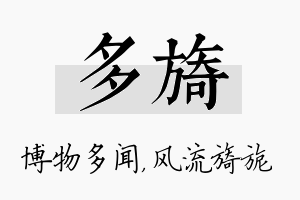 多旖名字的寓意及含义