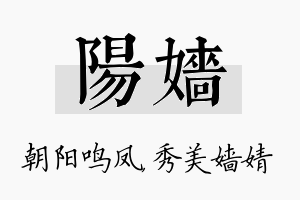 阳嫱名字的寓意及含义