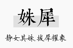 姝犀名字的寓意及含义