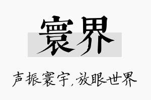 寰界名字的寓意及含义