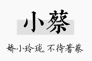 小蔡名字的寓意及含义