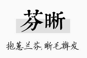 芬晰名字的寓意及含义