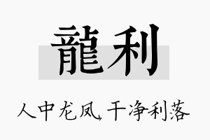 龙利名字的寓意及含义