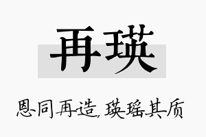 再瑛名字的寓意及含义