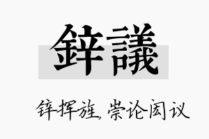 锌议名字的寓意及含义