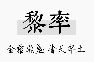 黎率名字的寓意及含义