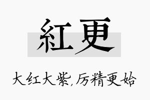 红更名字的寓意及含义