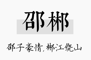 邵郴名字的寓意及含义