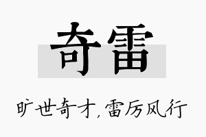 奇雷名字的寓意及含义