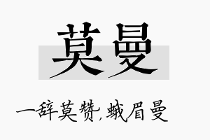 莫曼名字的寓意及含义