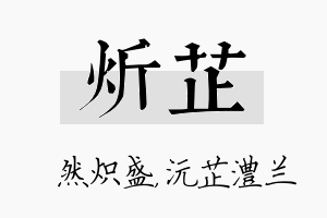 炘芷名字的寓意及含义