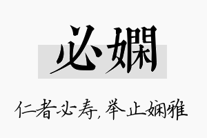 必娴名字的寓意及含义