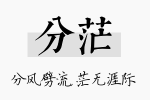 分茫名字的寓意及含义