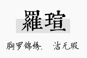 罗瑄名字的寓意及含义