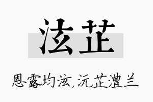 泫芷名字的寓意及含义