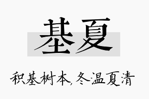 基夏名字的寓意及含义