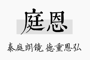 庭恩名字的寓意及含义