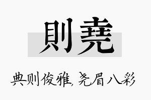 则尧名字的寓意及含义