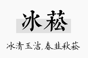 冰菘名字的寓意及含义