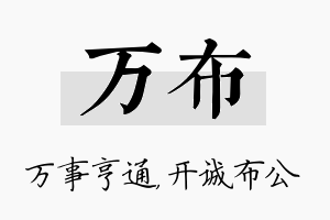 万布名字的寓意及含义