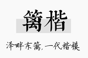 篱楷名字的寓意及含义