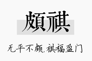 颇祺名字的寓意及含义