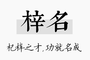 梓名名字的寓意及含义