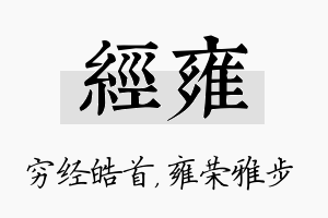 经雍名字的寓意及含义