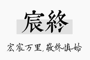 宸终名字的寓意及含义