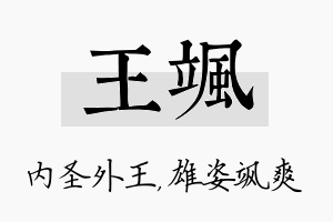 王飒名字的寓意及含义