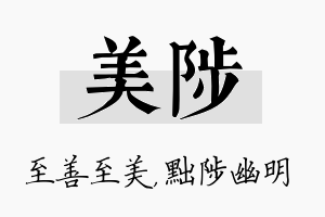 美陟名字的寓意及含义