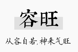 容旺名字的寓意及含义